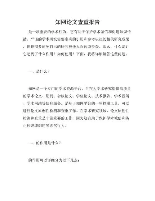 毕业论文如何降低查重-降低论文查重率