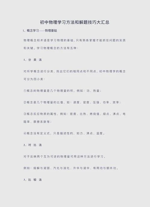 如何快速提高高中物理成绩_1