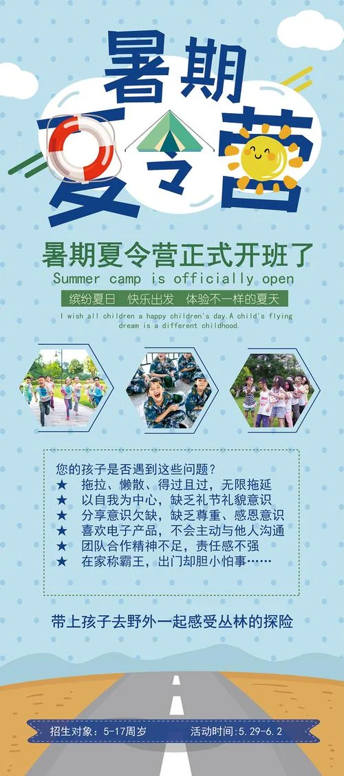 暑假夏令营项目_2