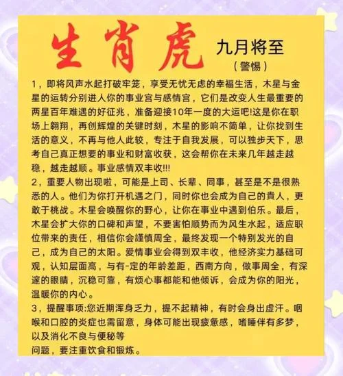 属虎人在龙年运势怎么样_2