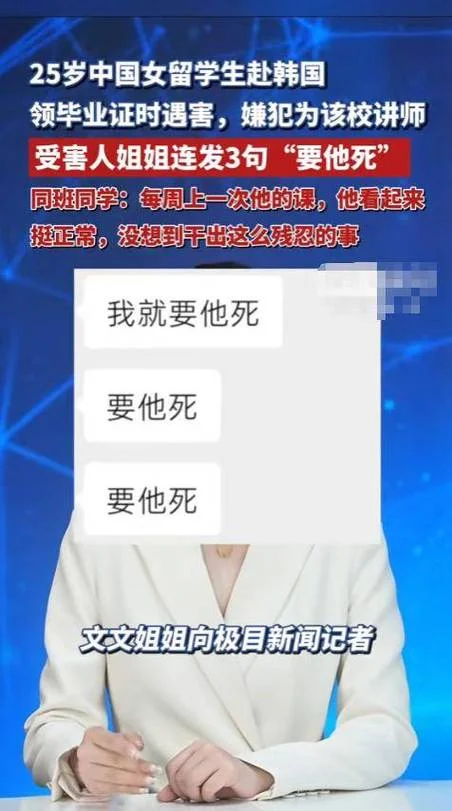 中国留学生少年遇害_1