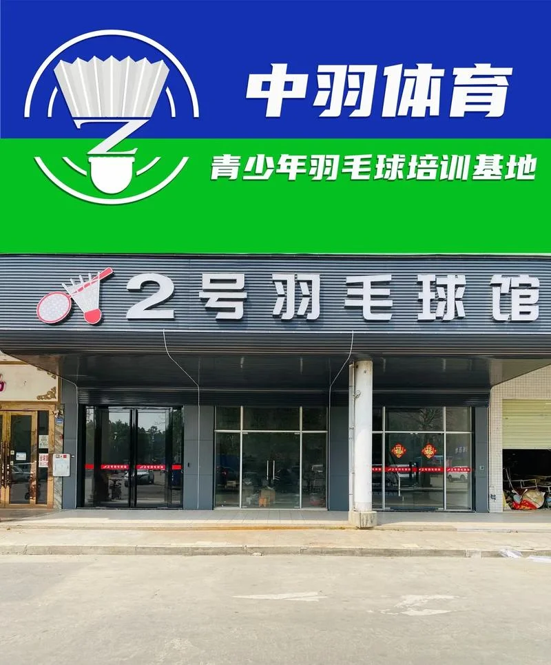 建一个羽毛球馆赚钱吗-建羽毛球馆能否盈利