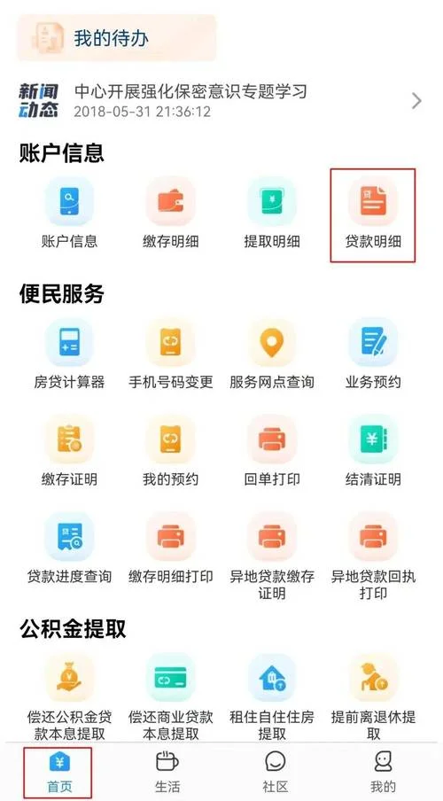 如何查公积金余额_1