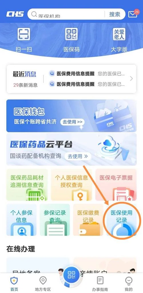 医保余额在哪里查_2