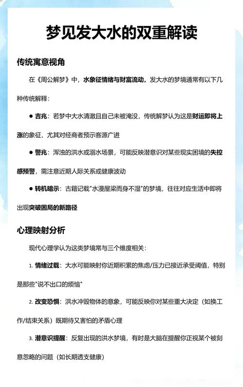 梦见发大水是什么预兆_1