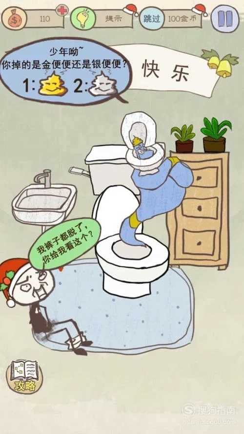 史上最坑爹的游戏7第6关怎么过_2