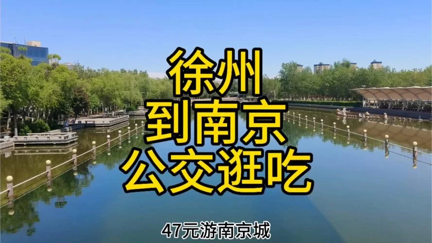 徐州距离南京多少公里_1