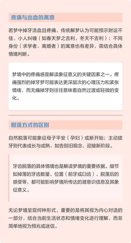 女人梦见自己牙都掉了_2