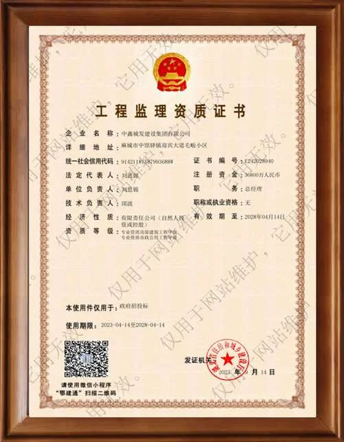 中城建集团公司资质_1
