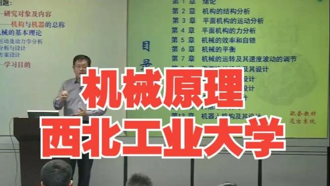 机械原理葛文杰_2
