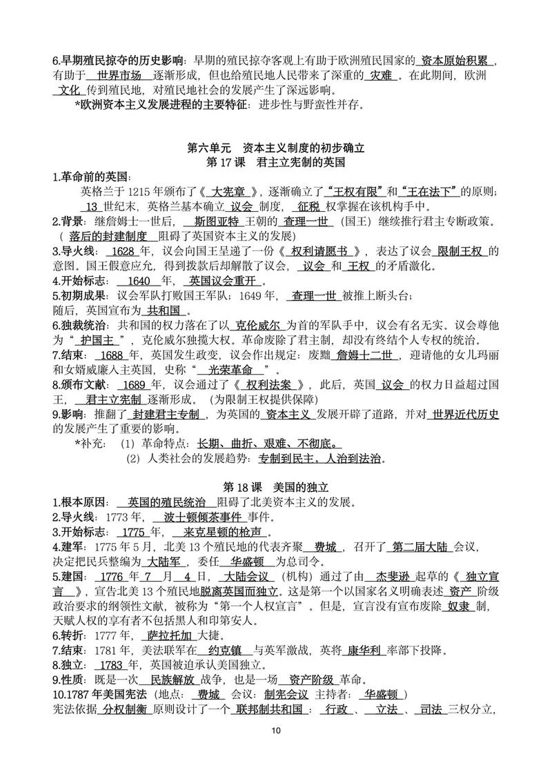 九上历史知识点巧记-九上历史巧记