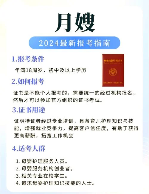 如何考月嫂证视频_2
