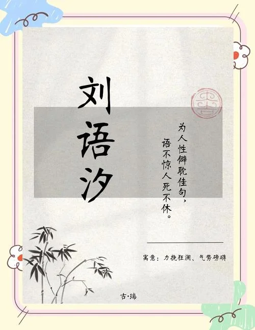 语字女孩起名好吗_1