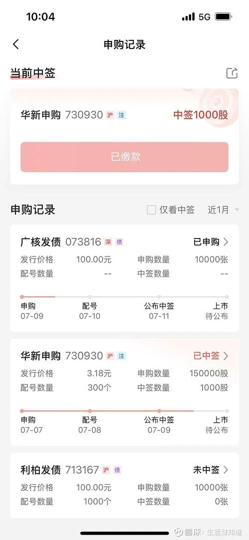 如何查新股申购成功_1