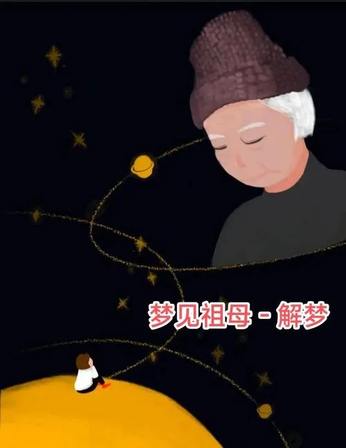 梦到去世的老人-梦见已故长辈