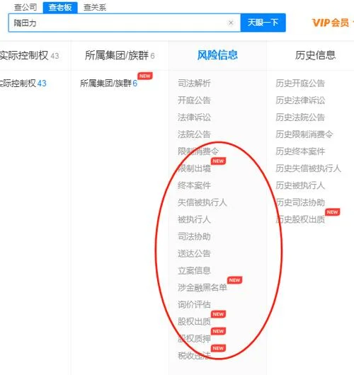 天眼查黑名单在哪里_1