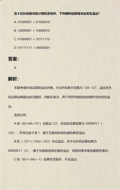 有符号数运算溢出处理_1