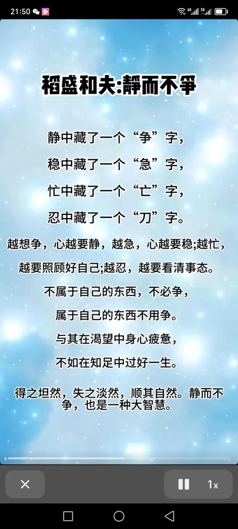 得之坦然失之淡然出处_1