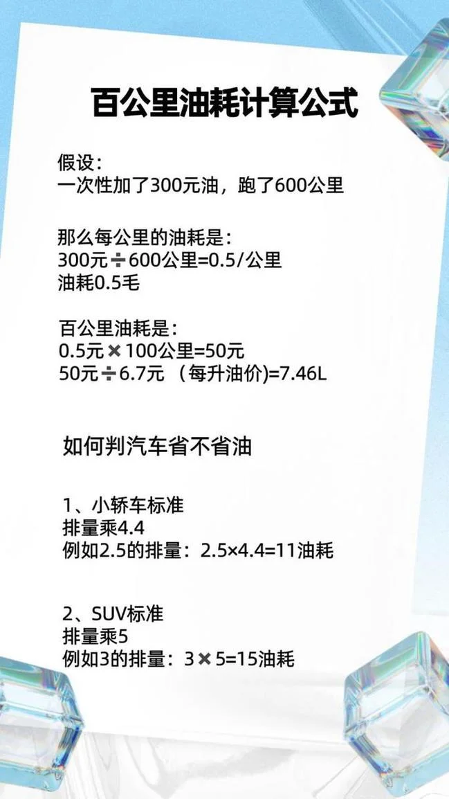 百公里油耗7个油一公里多少钱_2