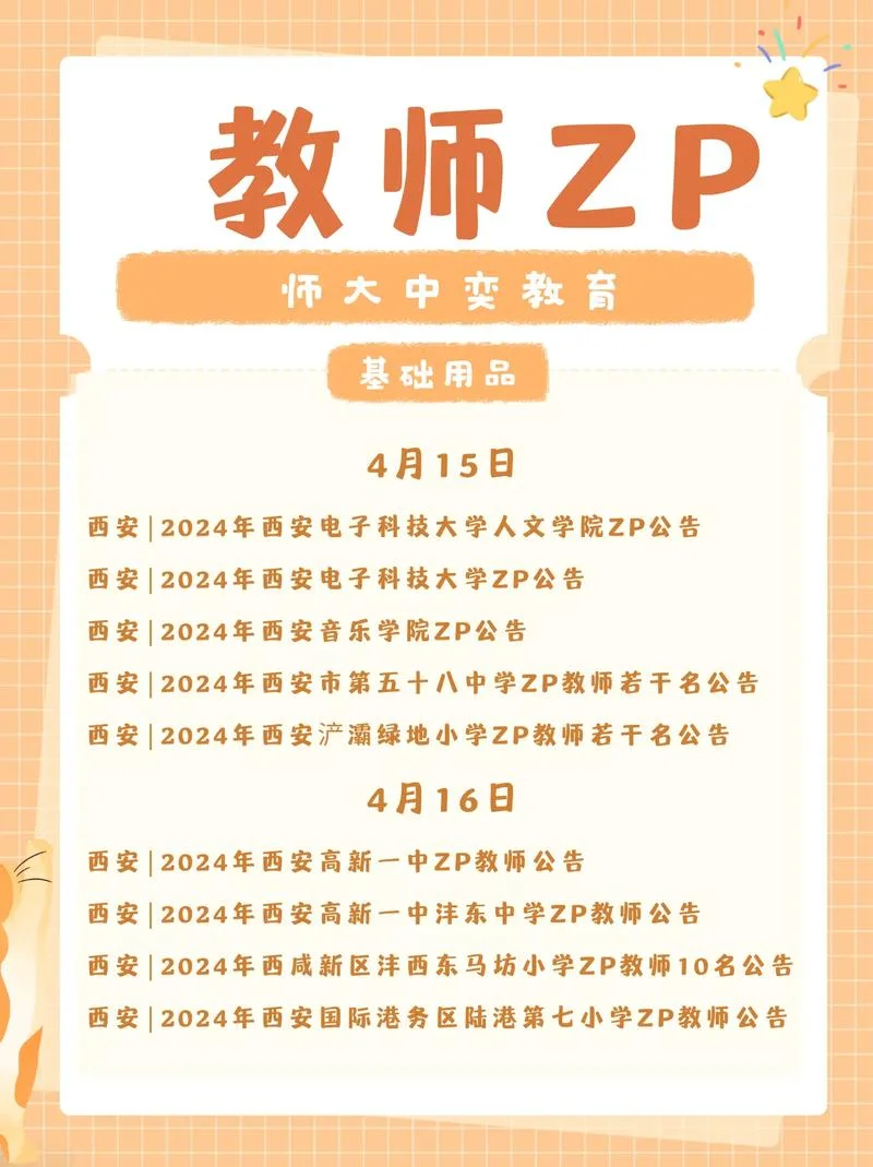 陕西省招教考试报名-陕西招教考报名