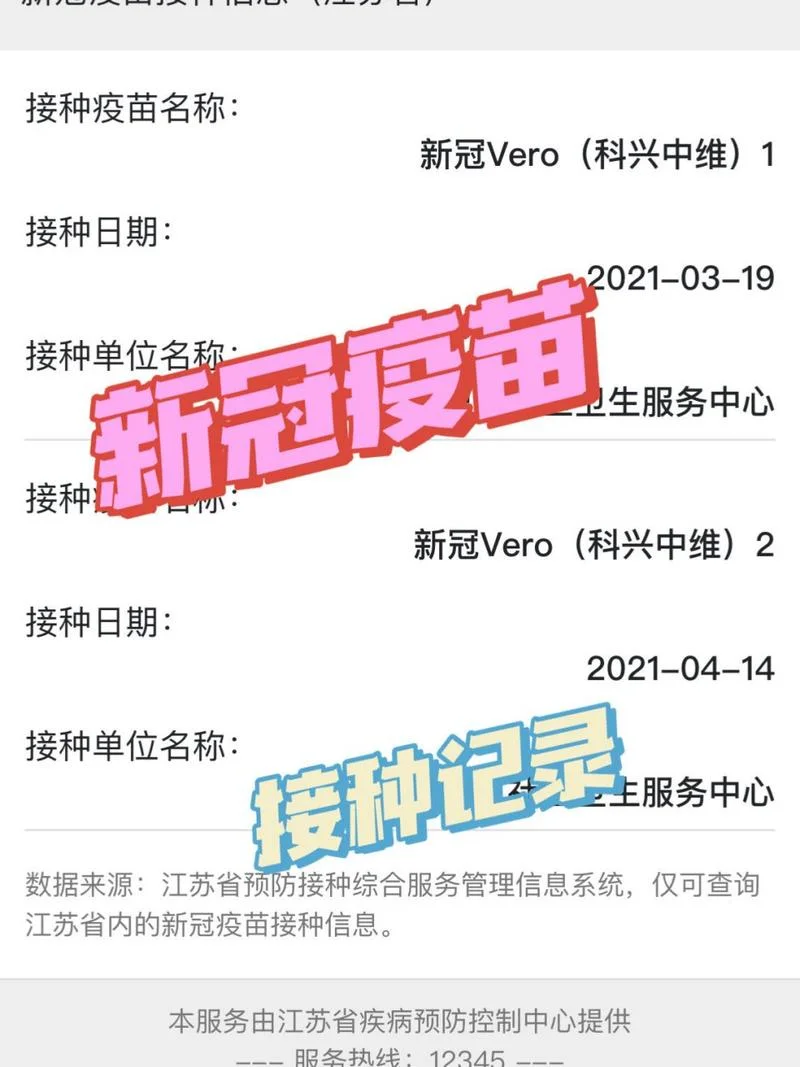 疫苗接种记录在哪里可以查_2