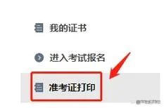 辽宁一建准考证打印-辽宁一建准考证