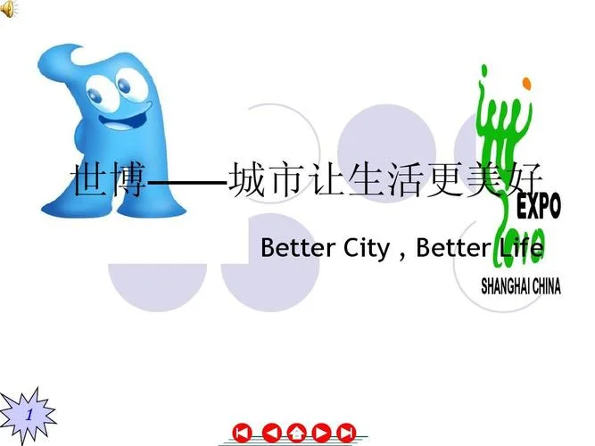 城市让生活更美好出处_2