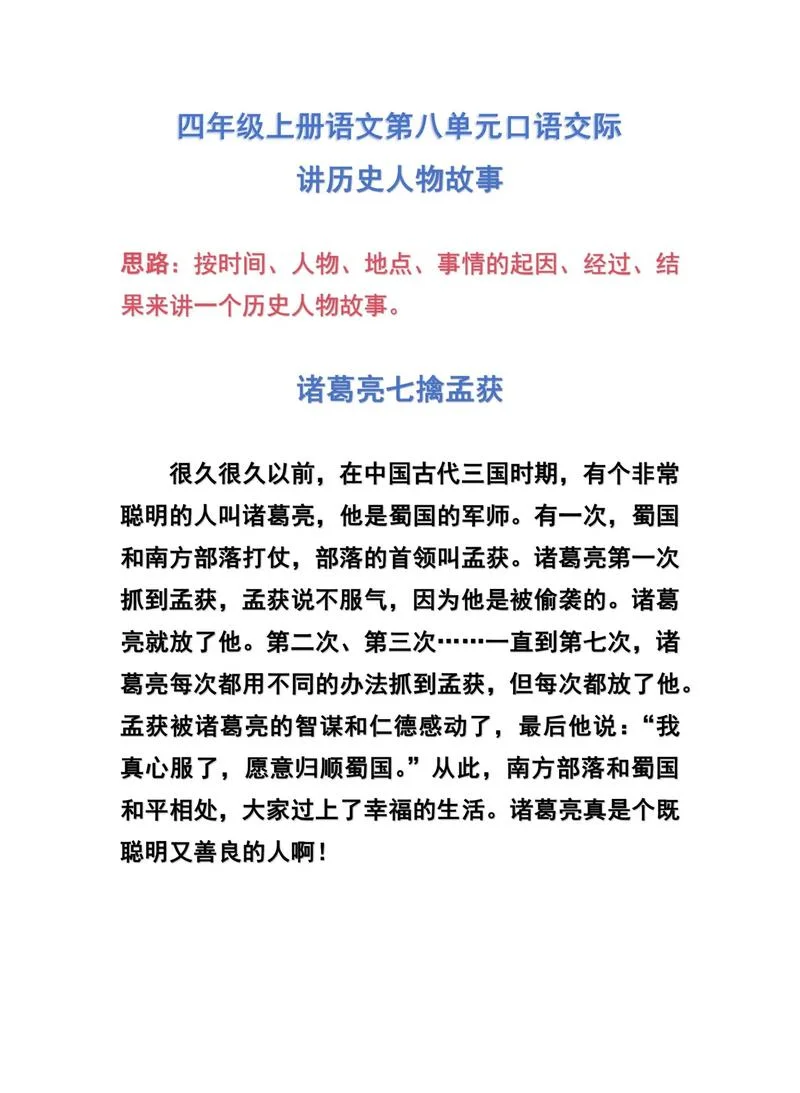 听历史故事直播_2
