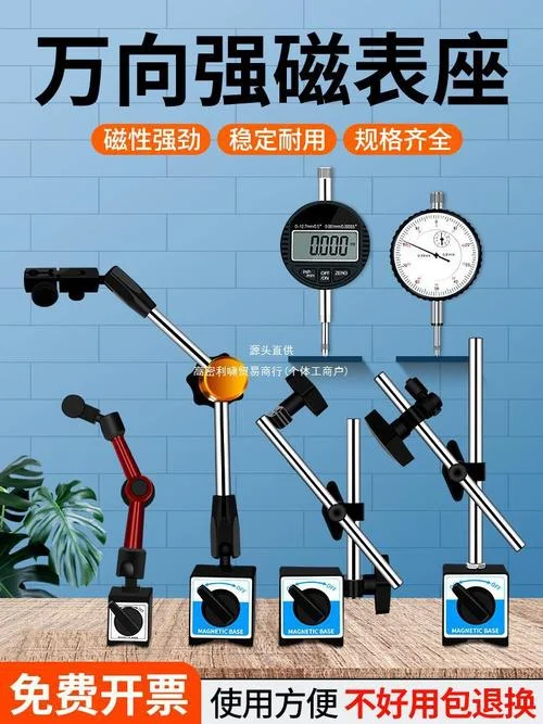 磁性表座原理_1