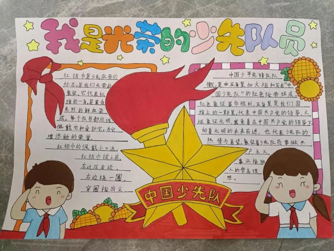 少年队建队日手抄报-少年队建队日手抄报