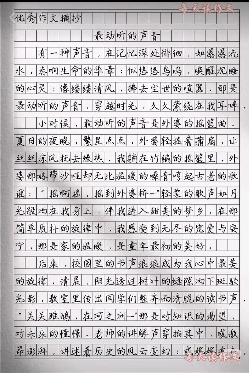 发出自己的声音作文-发出声音作文
