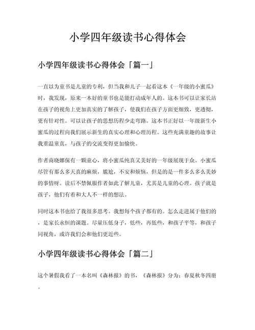 课外阅读感悟怎么写-课外阅读感悟怎么写