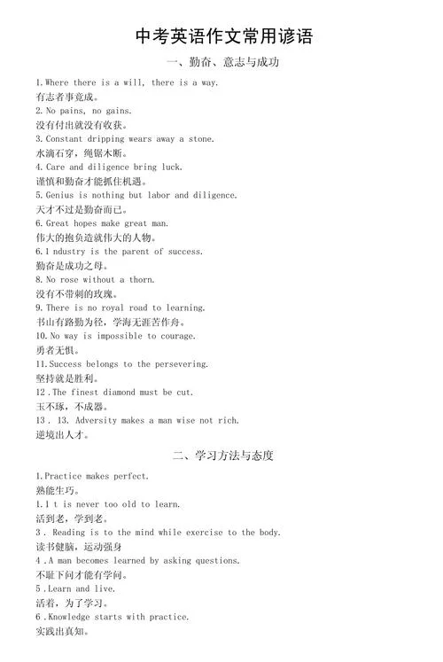 中学生英语谚语-中学生英语谚语