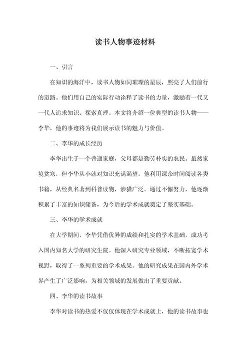 名人的读书故事和道理_2