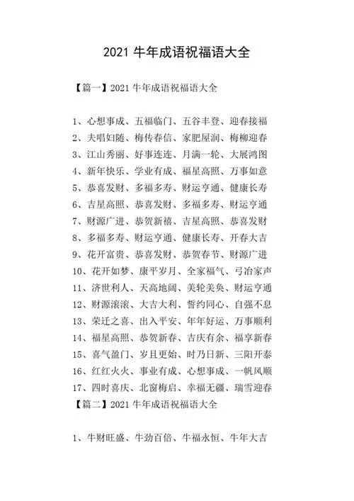 牛年祝福成语英语大全_1