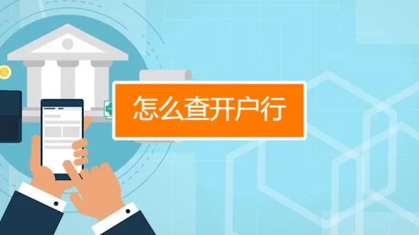 中行如何查开户行_1