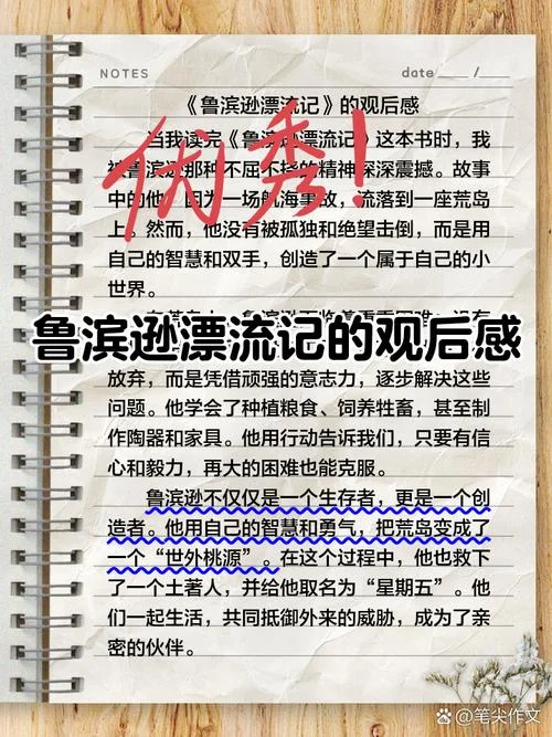 鲁滨逊漂流记读书感悟300字-读书感悟三十字