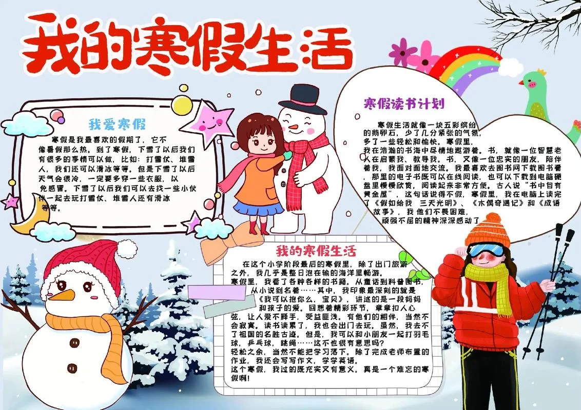 2022年寒假手抄报_2