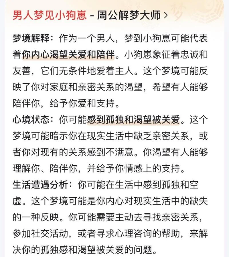 梦见白狗进家-梦见白狗进家门