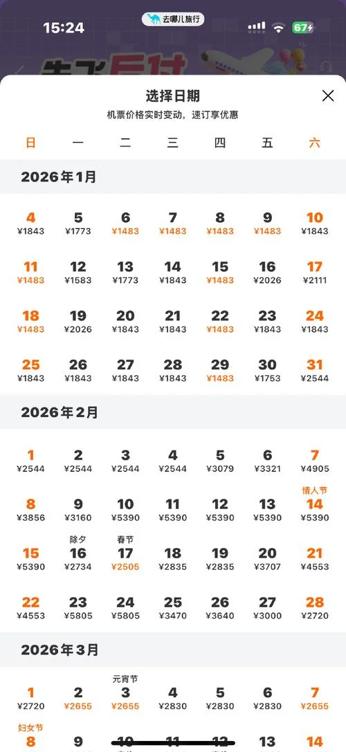 国际机票历史价格查询-国际机票历史价格