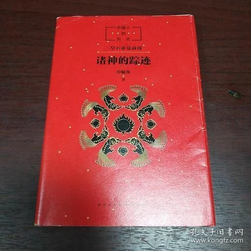 诸神的踪迹作者简介_1