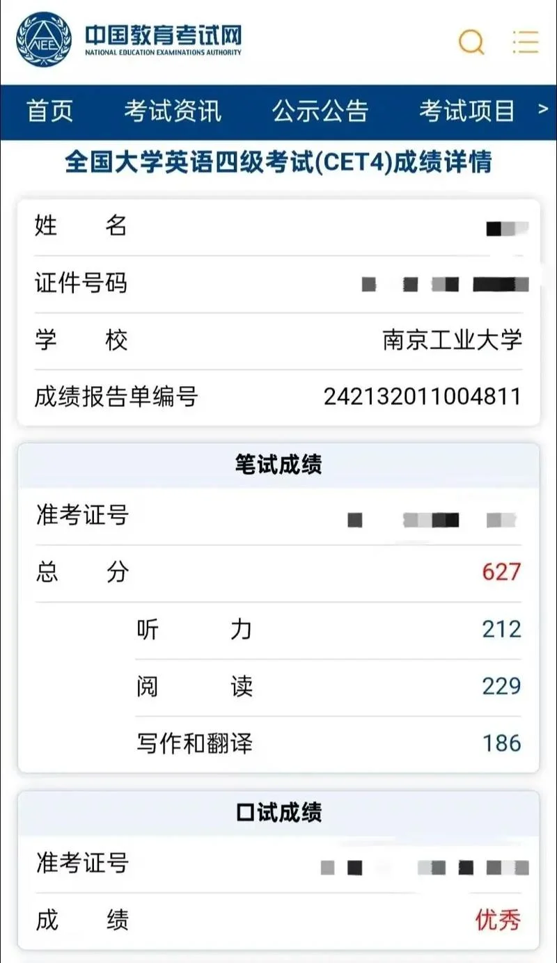 英语四级几点出成绩_2