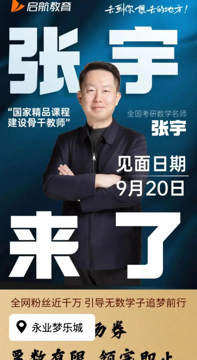 张宇立即推放弃考研_1