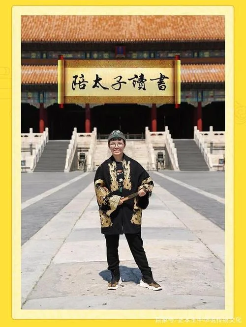 陪皇太子读书下一句_2