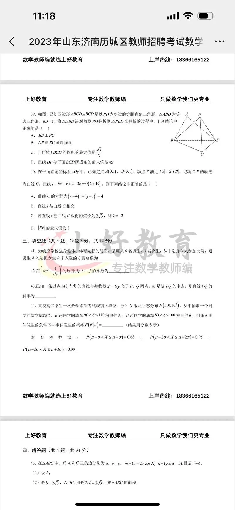 历城区教师编成绩_2