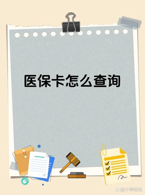 农民医保卡在哪里查_2