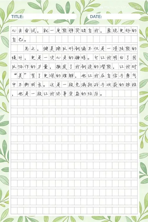 健美操心得体会摘要_2