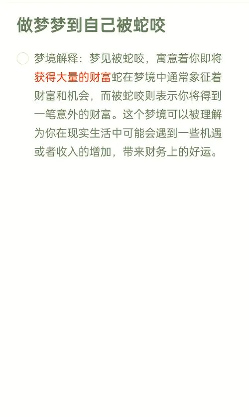 梦见蛇要咬我但没咬到_2