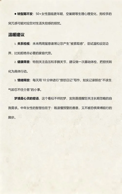 梦见狗咬到手出血了_2