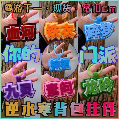 逆水寒背包叫什么_2